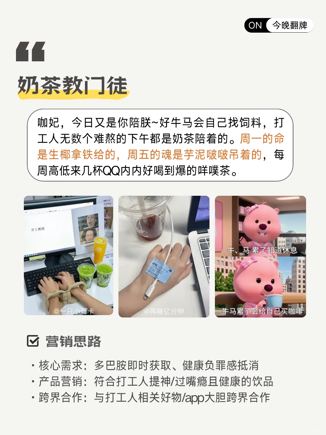 人群洞察丨当代打工人精神状态大赏?