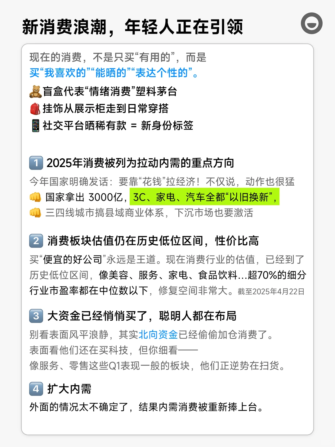 一图看懂新消费里:年轻人的“茅台”