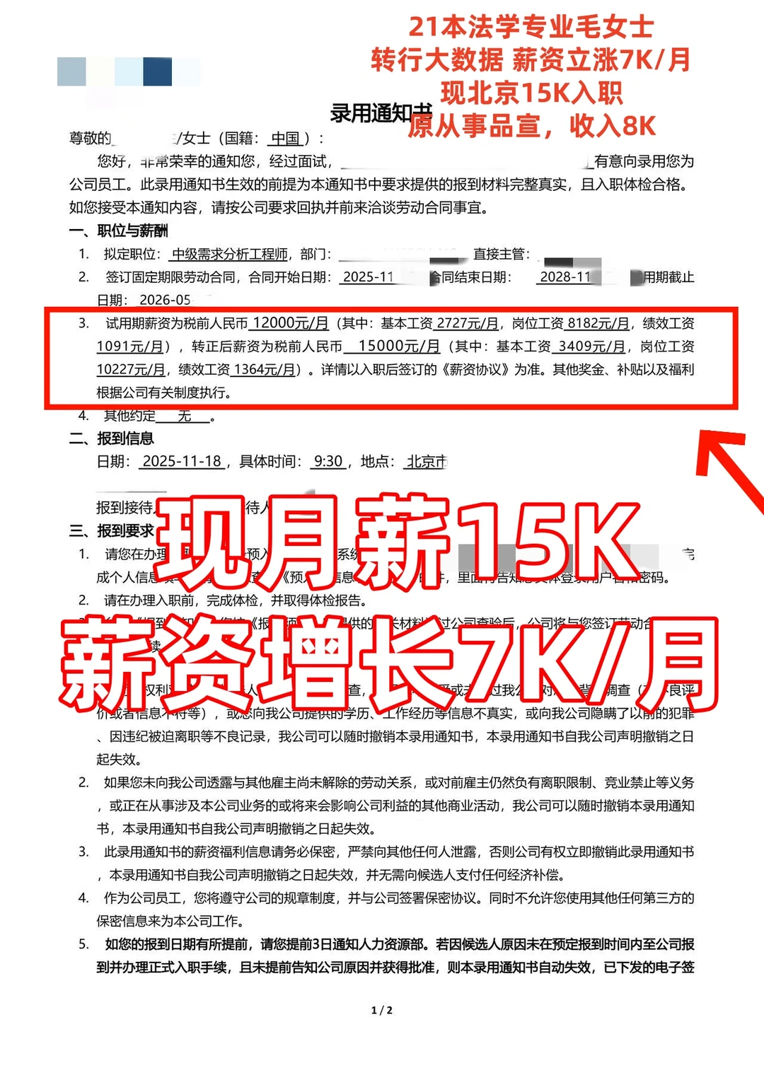文科法学生也能转行大数据，美美喜提15k！