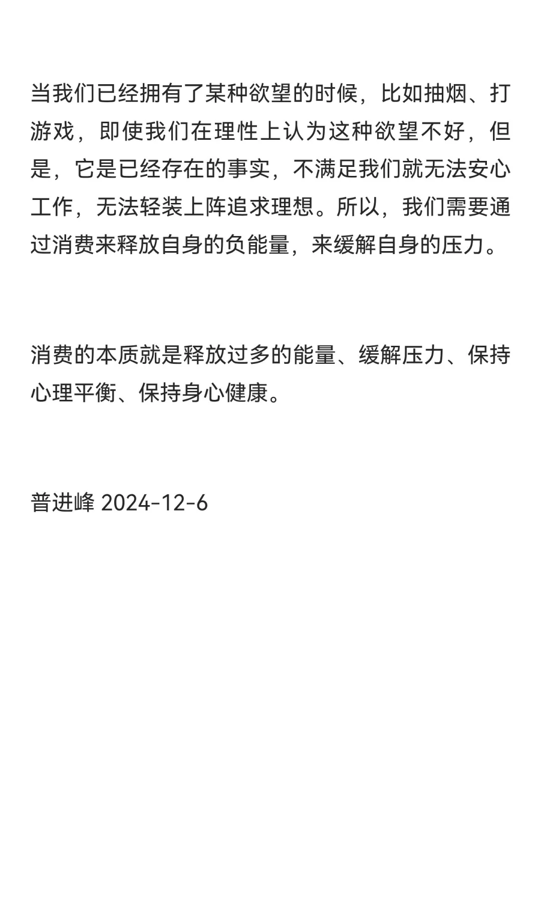 消费的本质｜波动观点