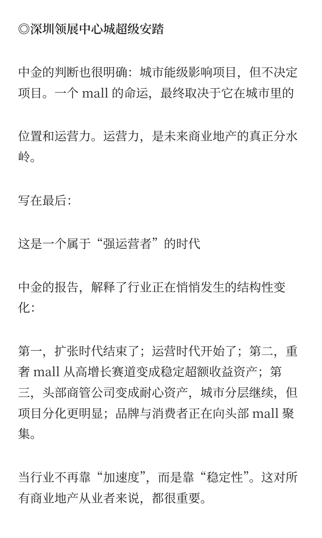 中金这份关于商业地产的报告，值得一看