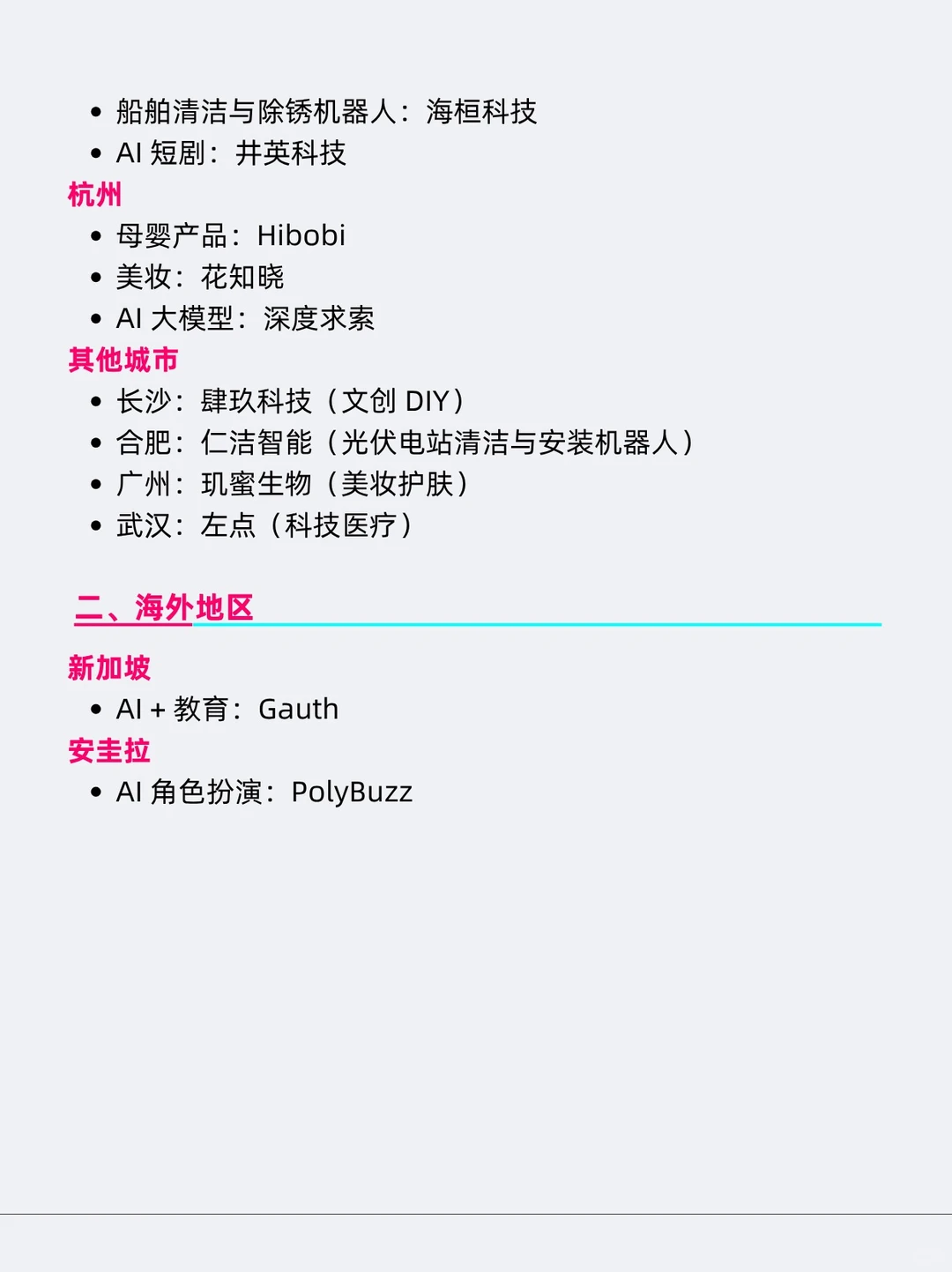 2025跨境出海值得去的品牌企业（求职可参考）