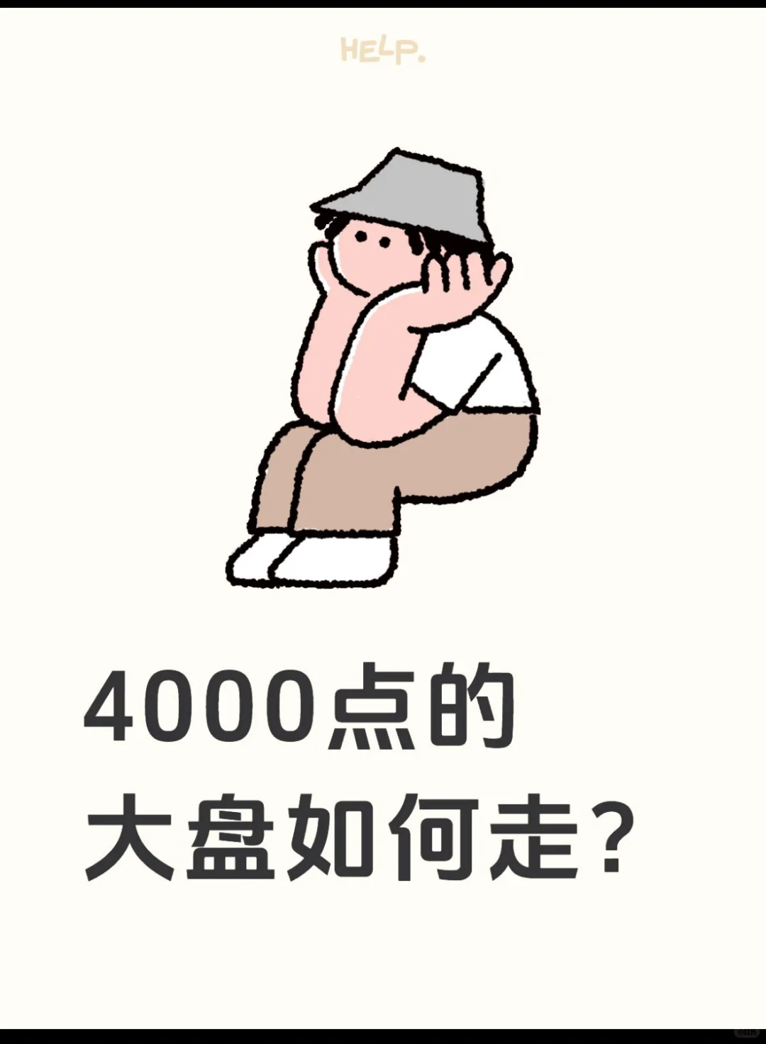 4000点的大盘需要均衡配置