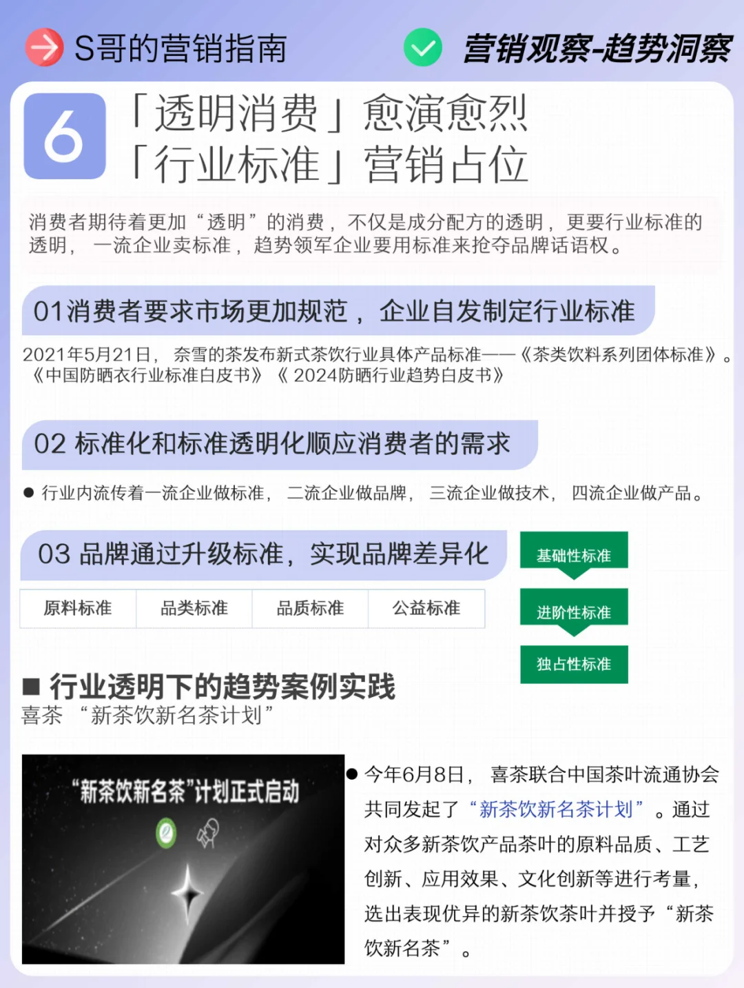 轻松get,2024上半年,中国8大消费趋势