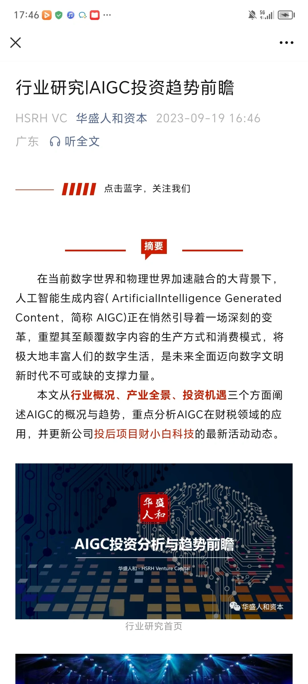 ［行业研究］AIGC赛道前瞻
