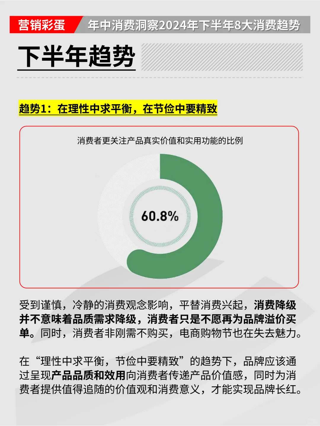 年中消费洞察2024年下半年8大消费趋势