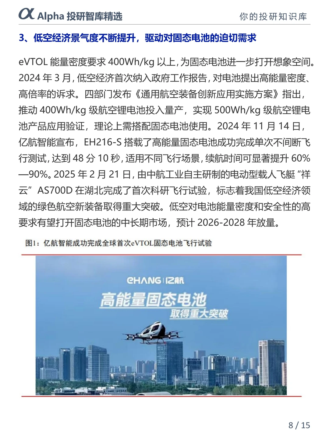 新能源人必看!固态电池才是未来?