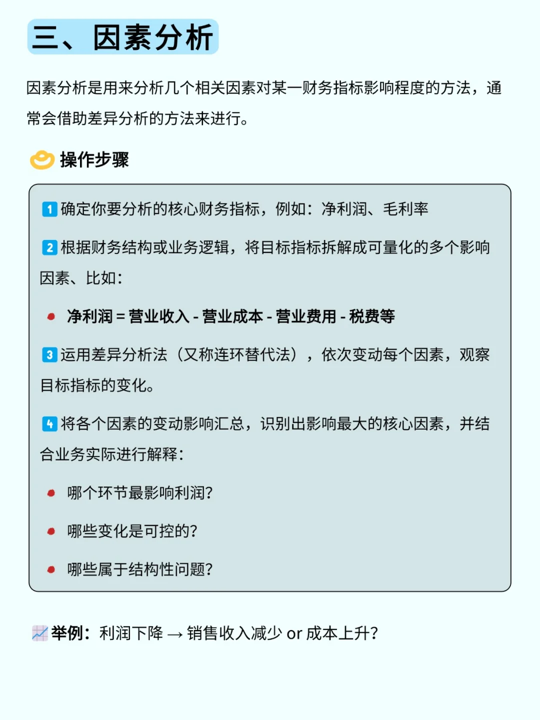 ? 财务报表分析，这4种方法你得掌握！