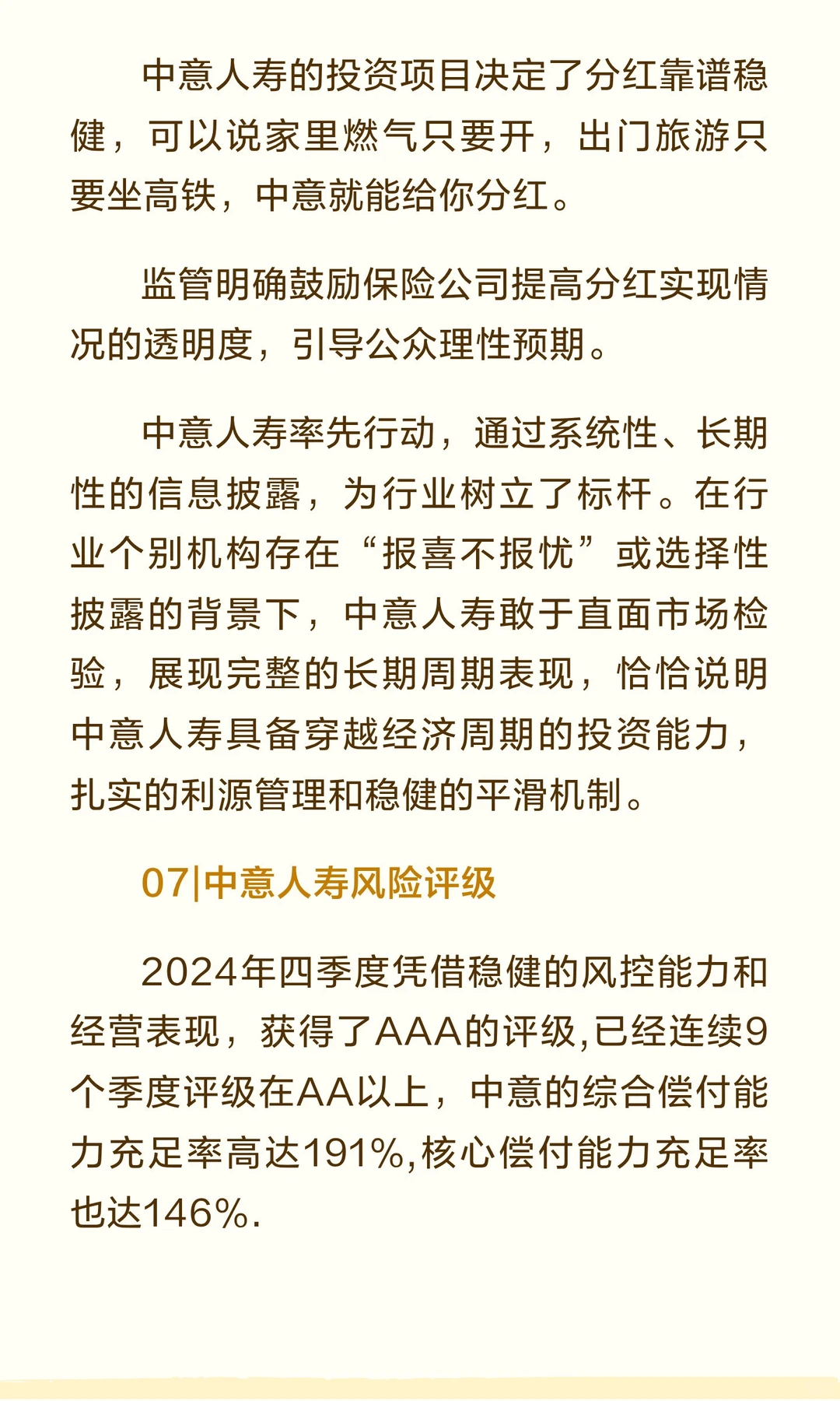 别着急下单！买分红险前，先扒一下它的“家
