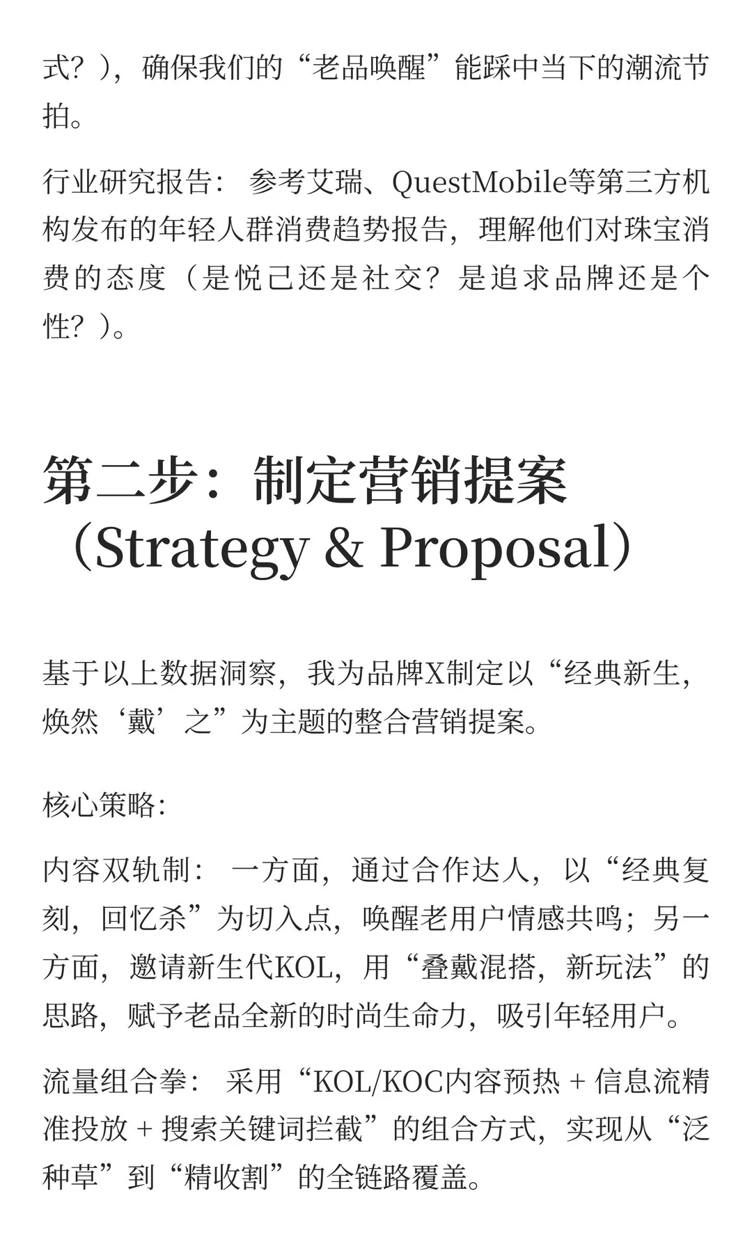 小红书真题:商业化CBD营销提案