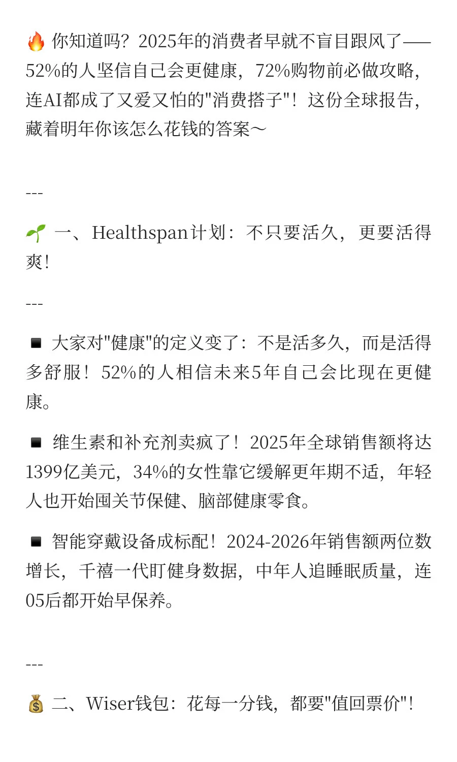 ?研报Day2⌇2025 年全球消费趋势