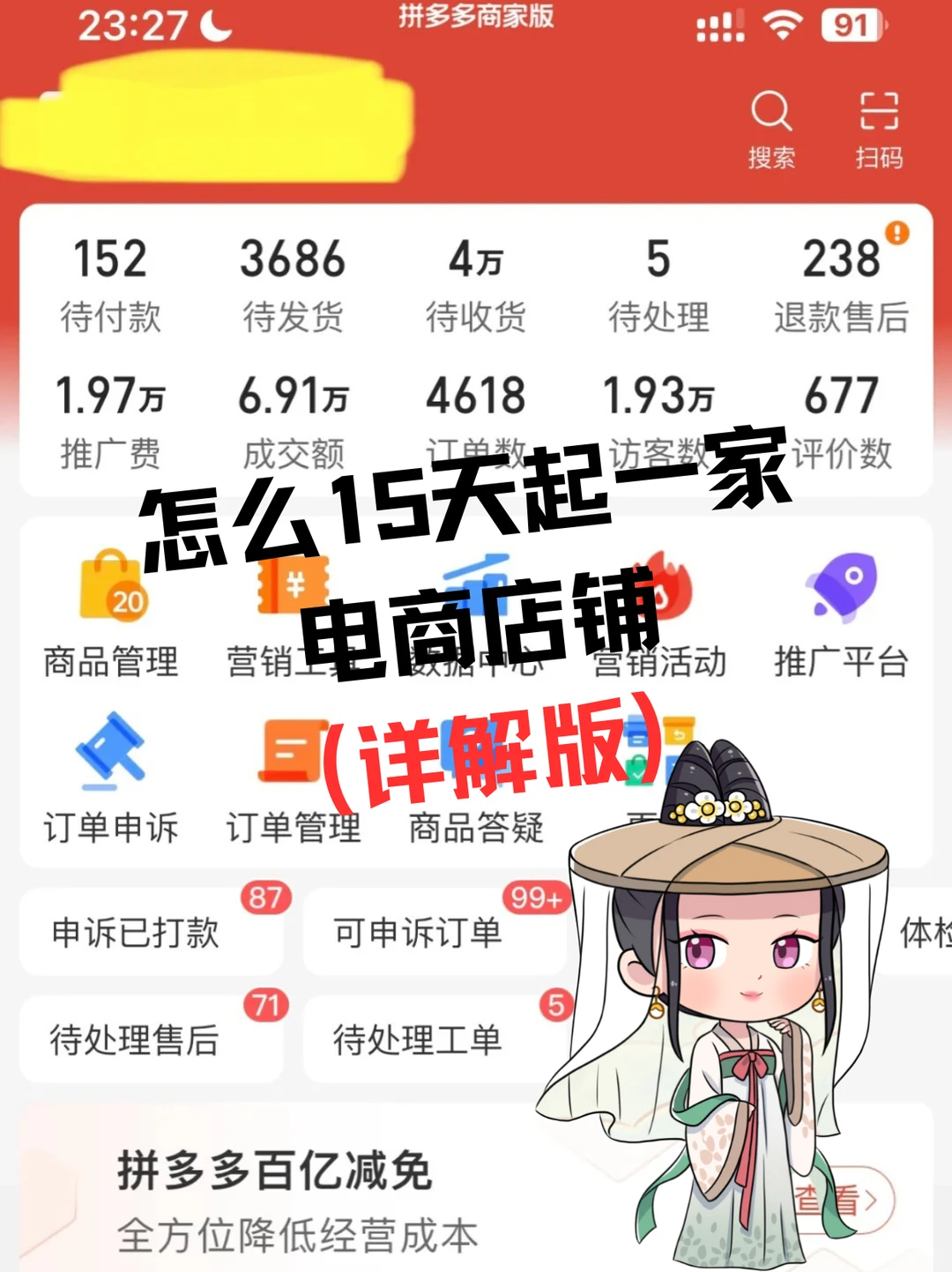 怎么15天起一家电商店铺
