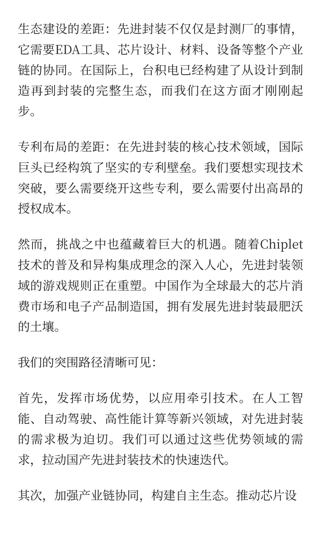 什么是先进封装？为什么成为摩尔定律救星？