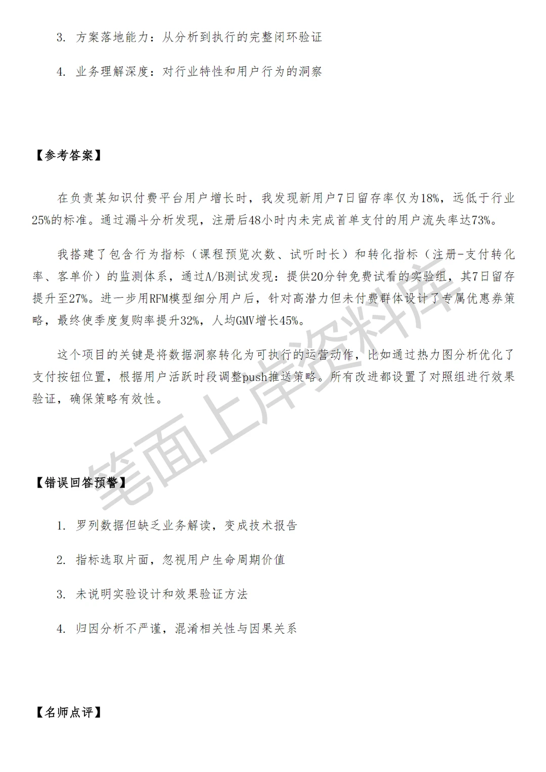 飞猪高级绩效策略运营专员