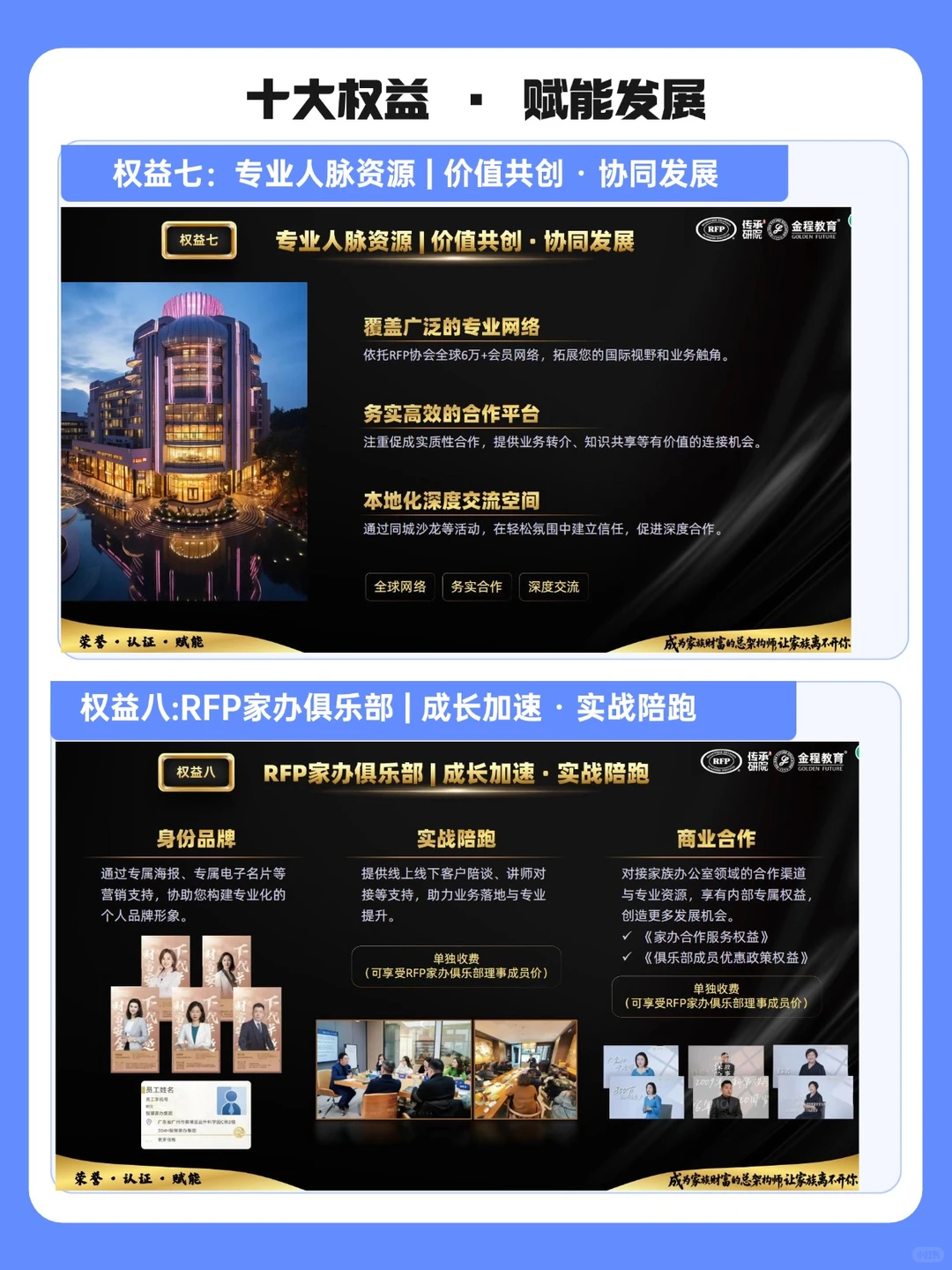 破局者集结|家办认证重塑财富管理行业格局!