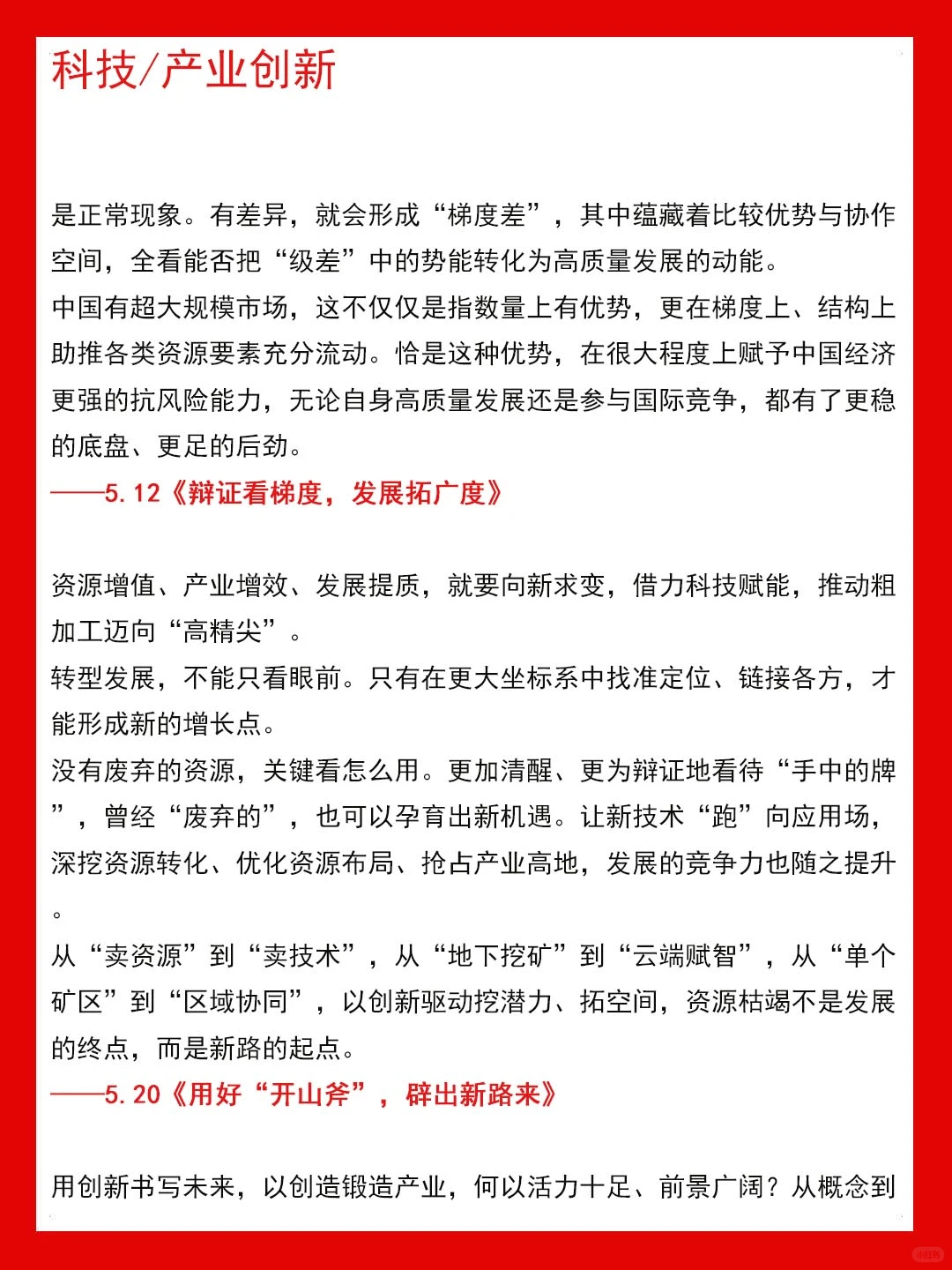 申论救急：2025上半年人民日报金句