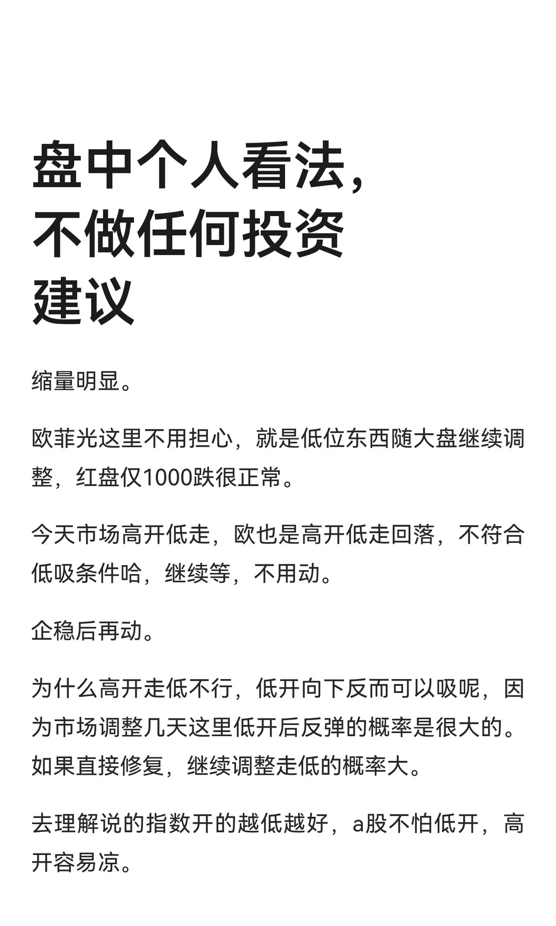盘中个人看法，不做任何投资建议