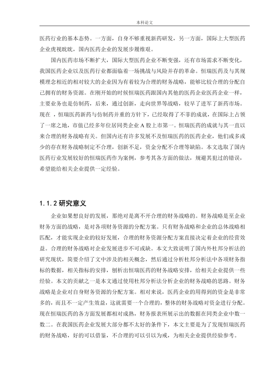 我居然在一天内把会计学论文初稿写完了