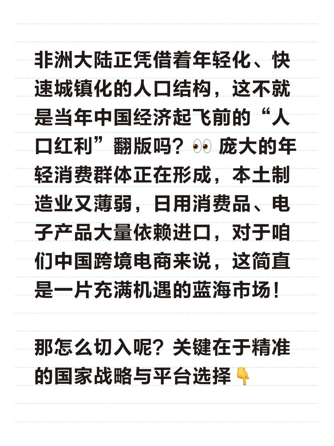 非洲跨境电商蓝海：中国卖家的新红利密码?