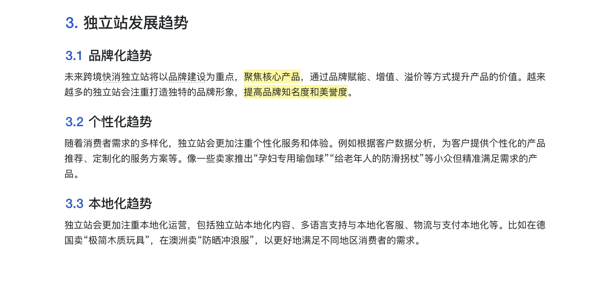 独立站是趋势吗？