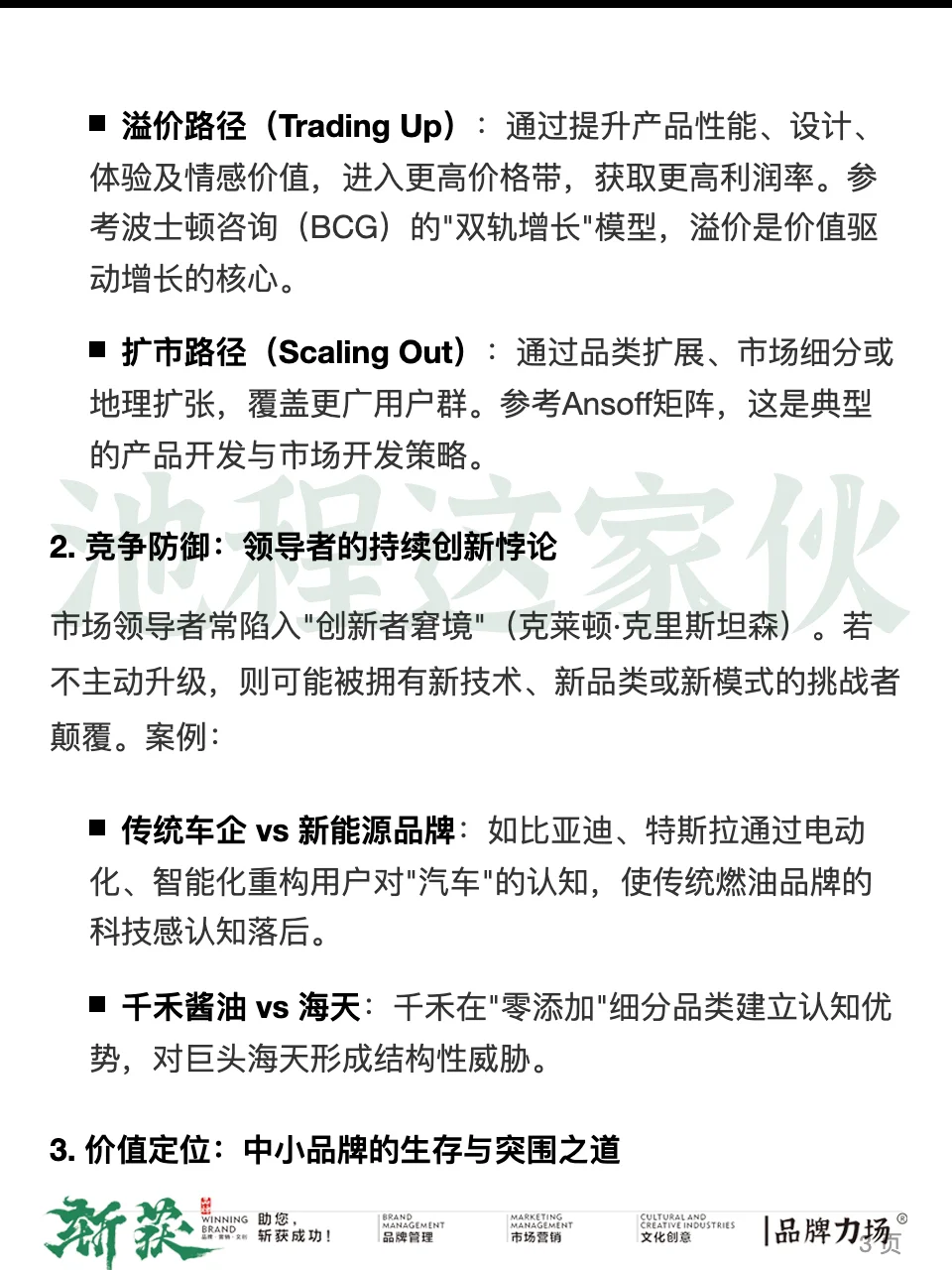 品牌升级,到底升级的是什么?