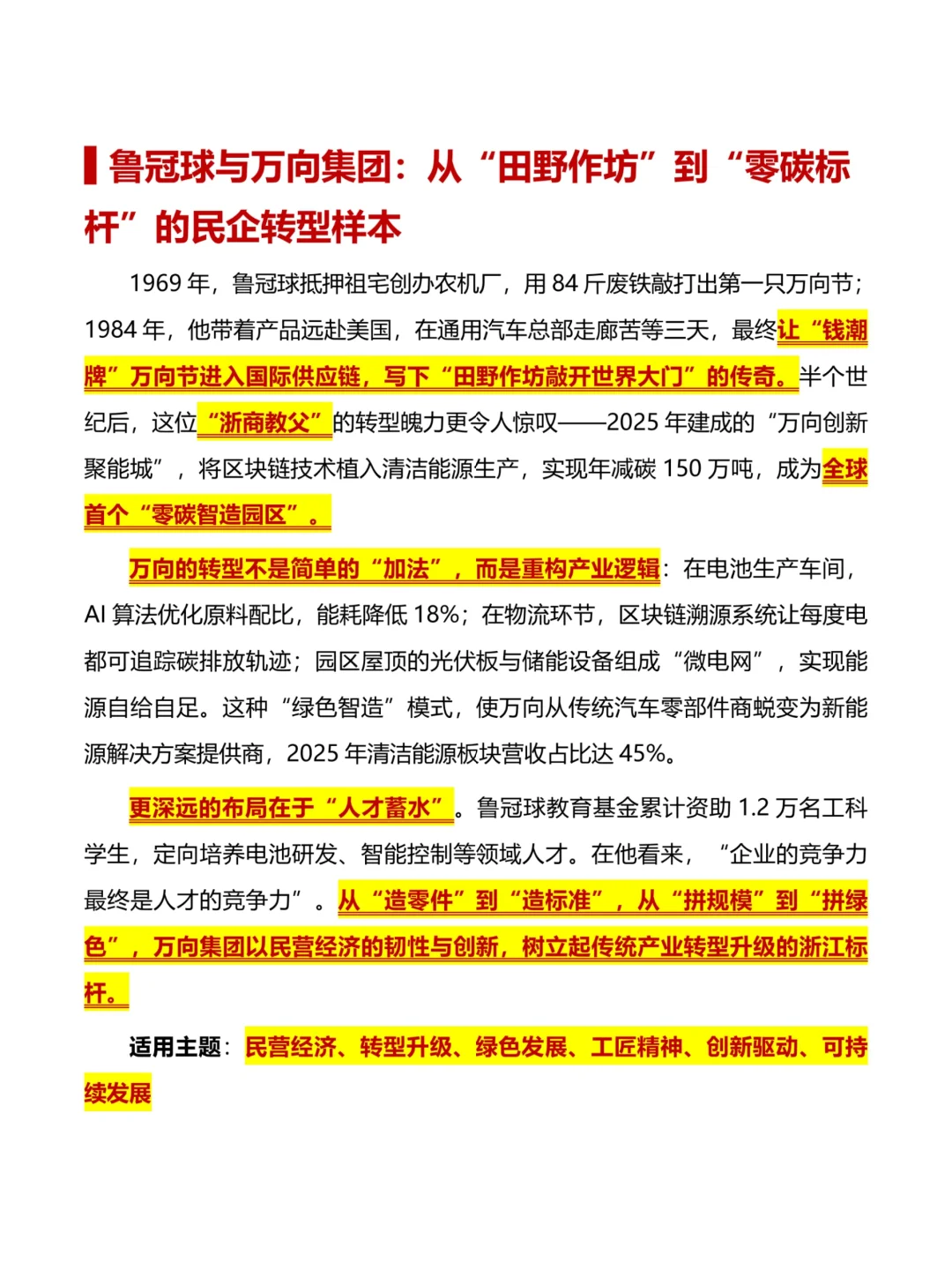 【浙江省考】很浙江的本土万能案例素材