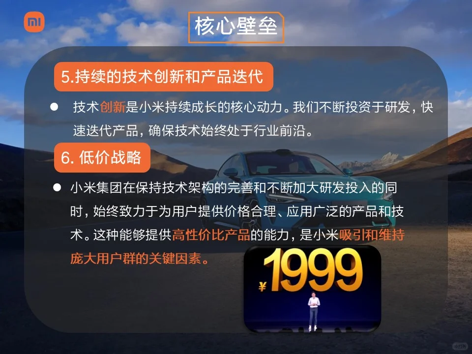 小米公司企业及营销战略分析ppt
