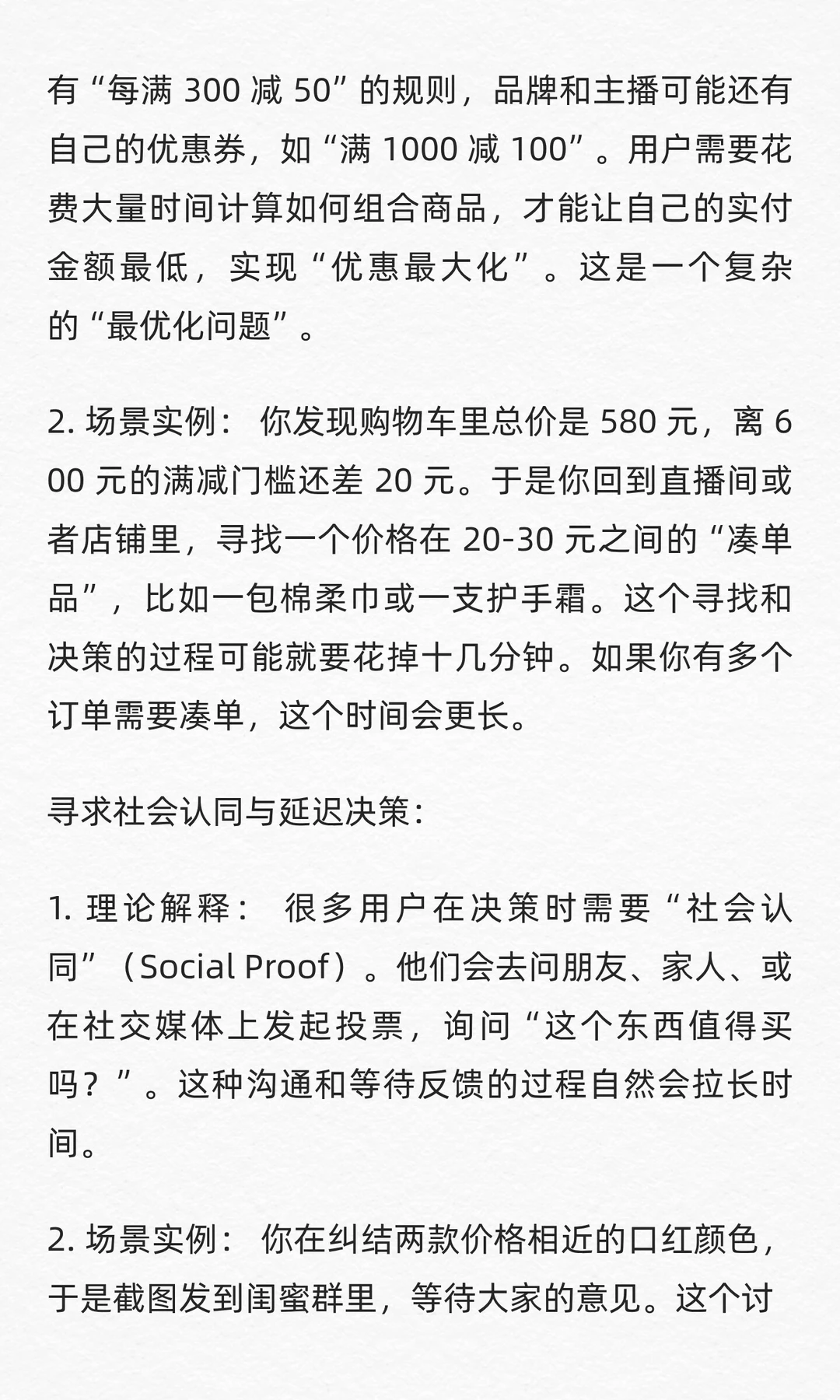 数分25：李佳琦直播间：加购后3小时才付款