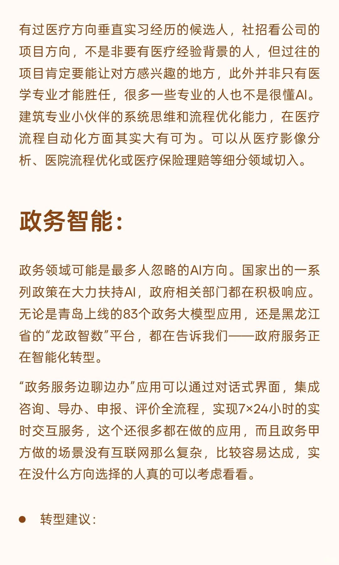 逃离设计院转行AI产品经理，不要只盯互联网