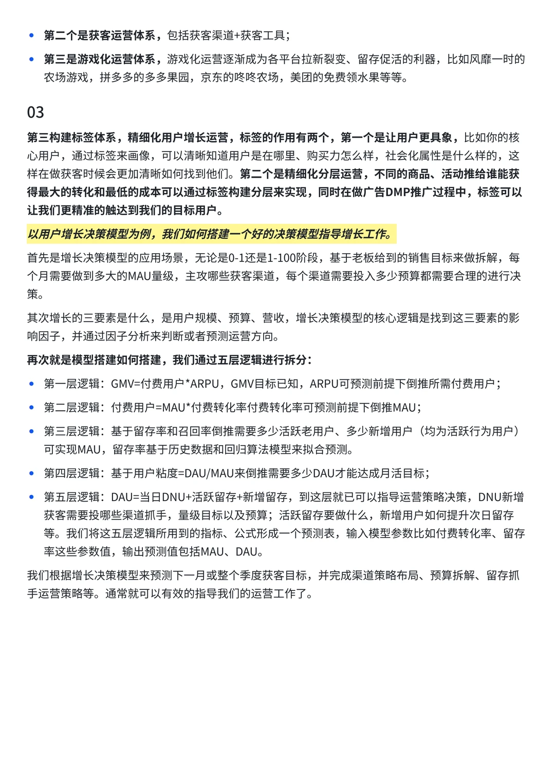 用户增长体系划分，直接照做