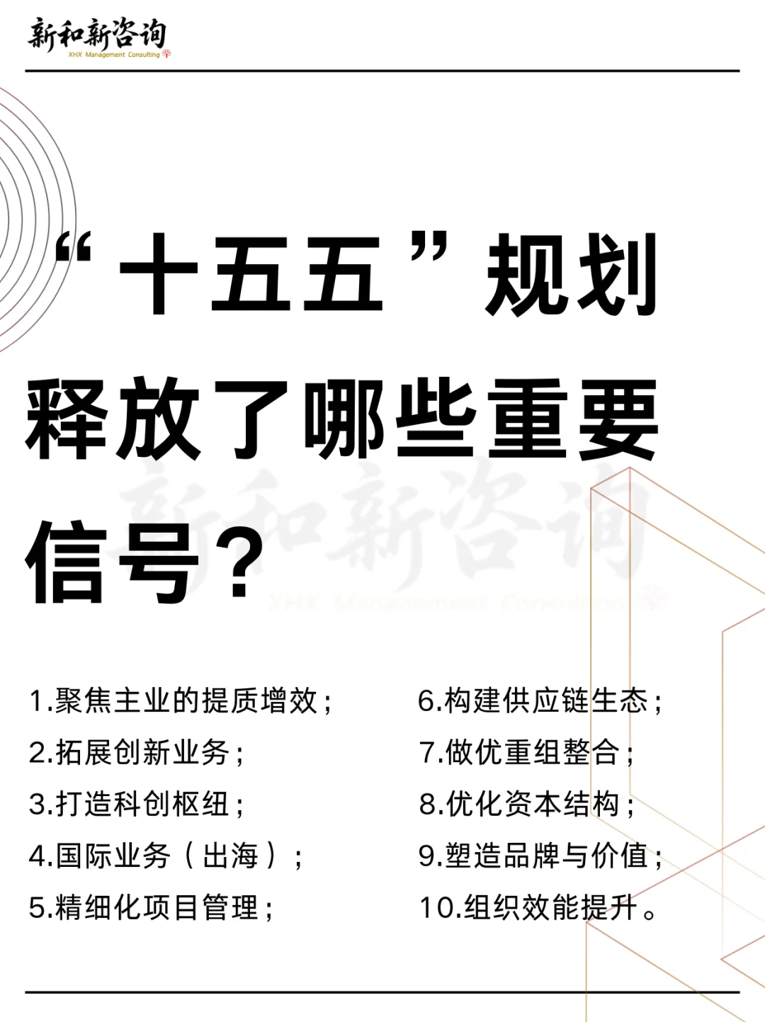 “十五五”规划，央国企的战略规划重要信号