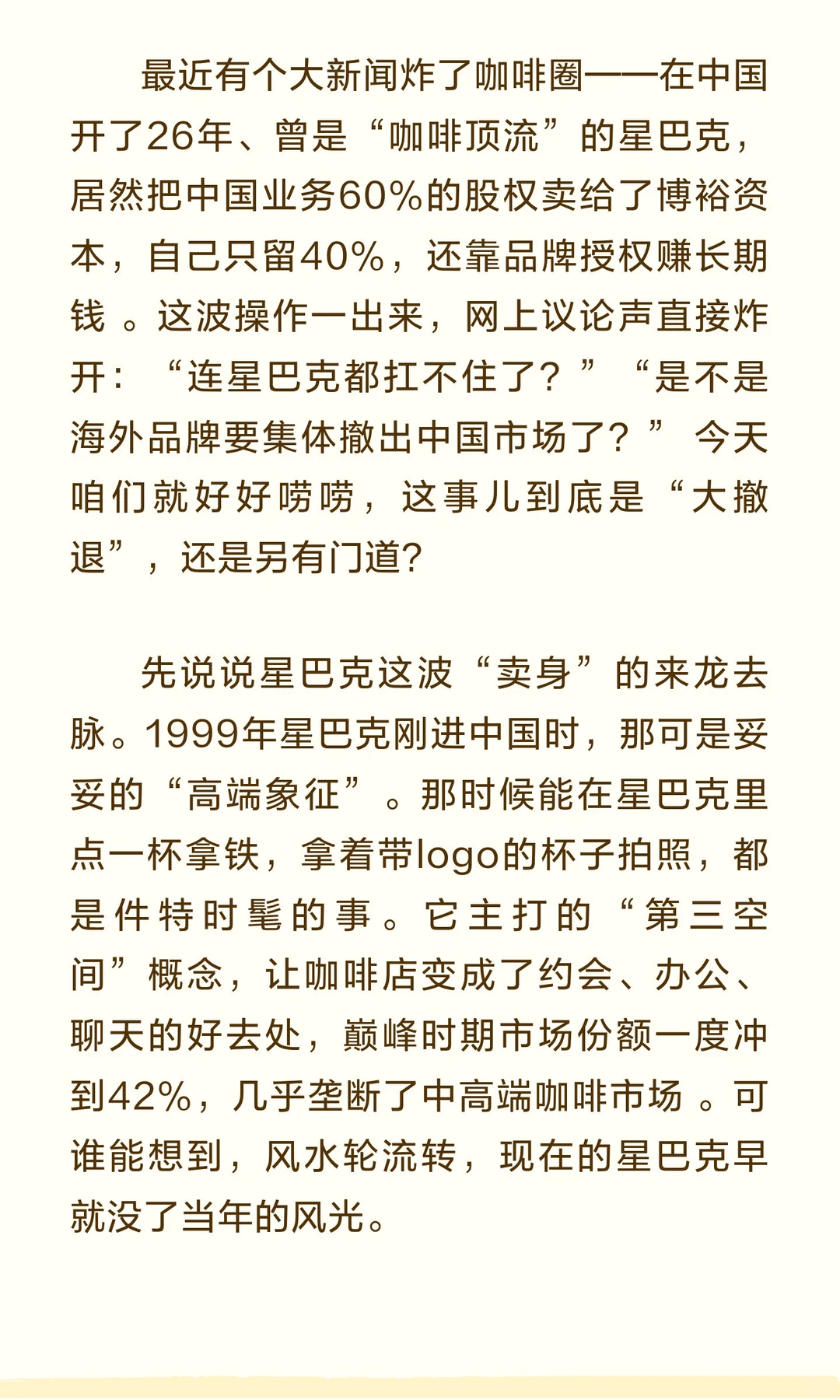 星巴克“卖身”中国，海外品牌真的在集体大