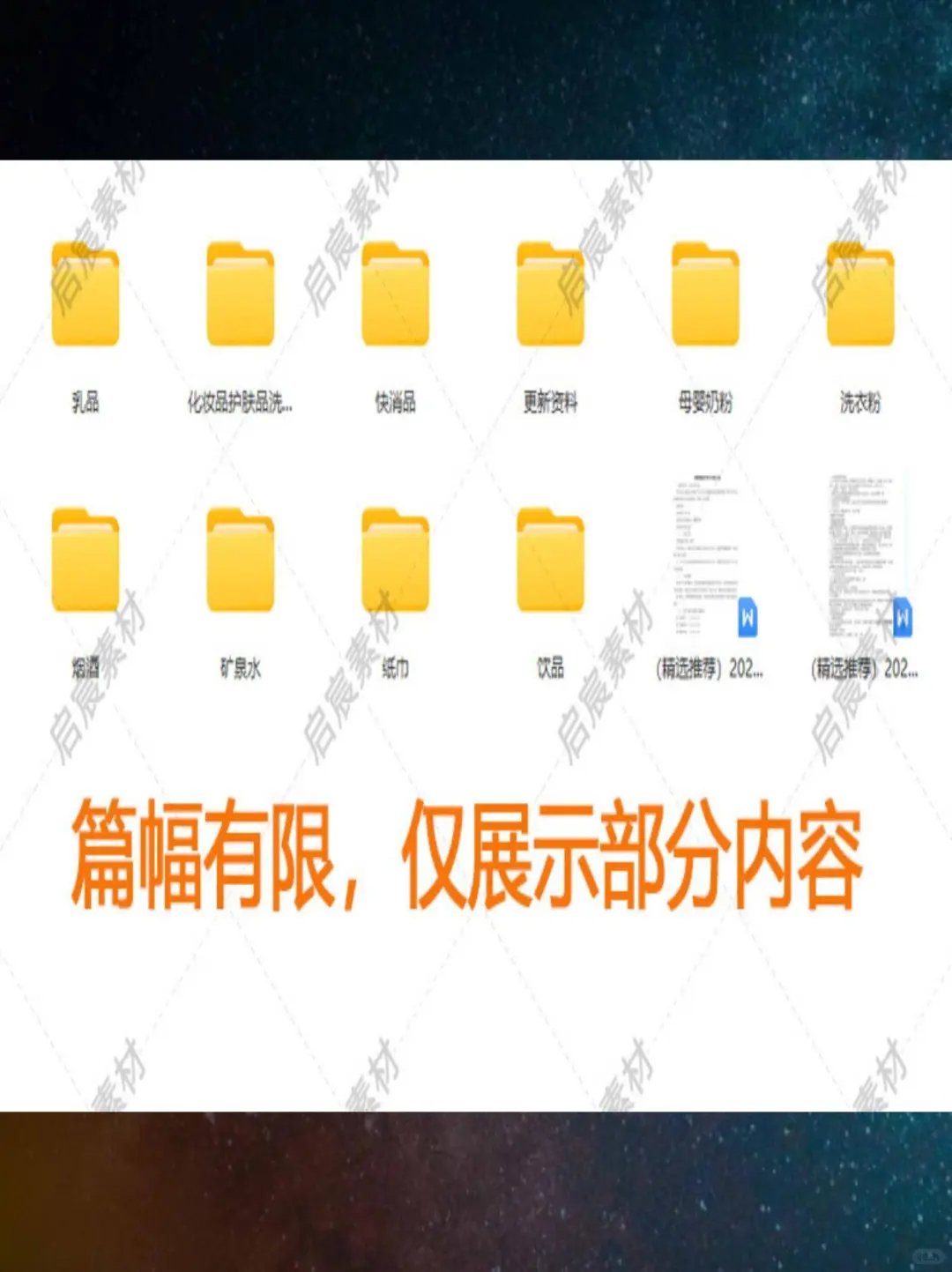 ?快消品策划秘籍！超实用！