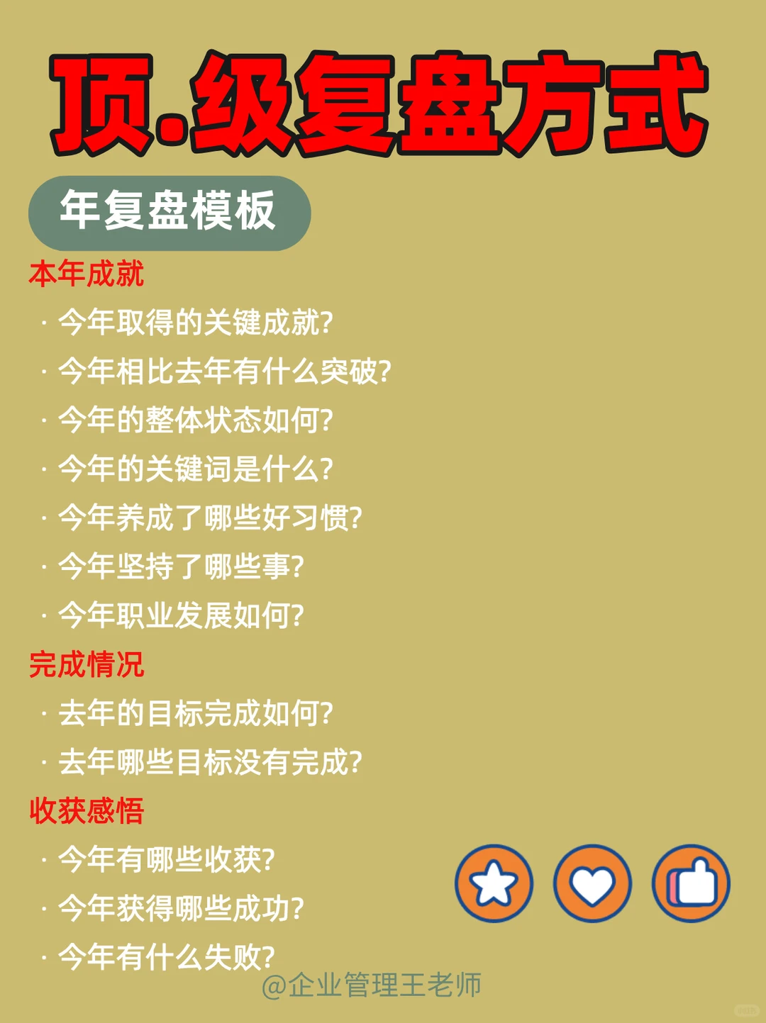 管理复盘: 大厂管理者都会用的复盘方式?