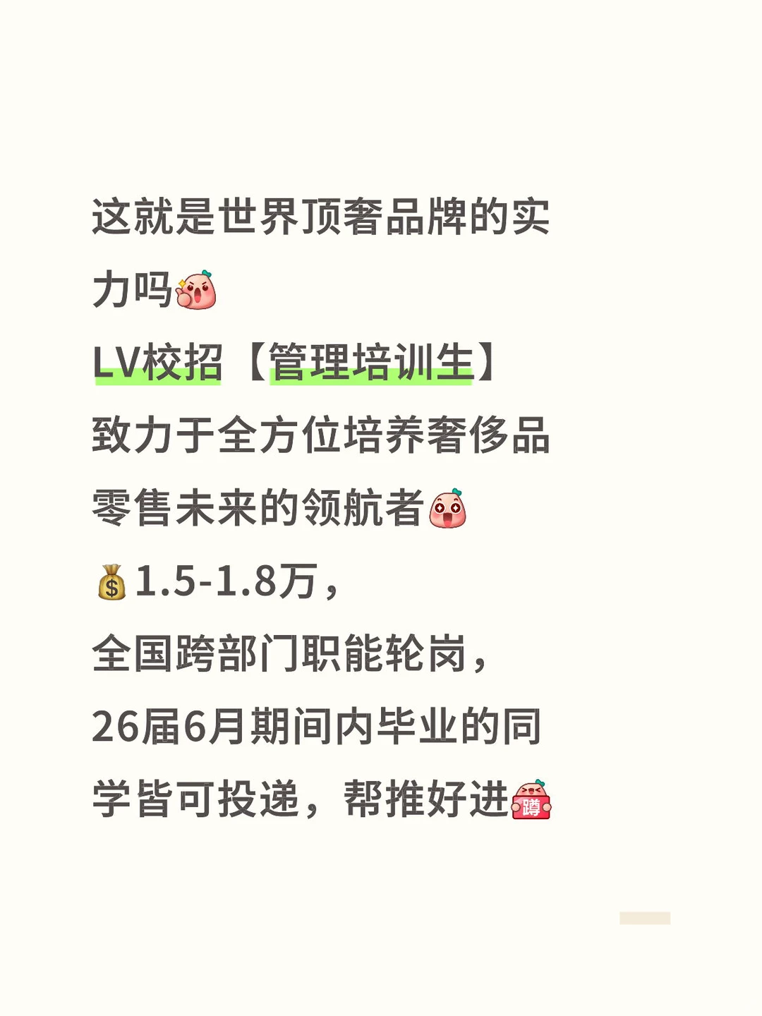 LV校招!不限专业学历!这很难不心动啊?