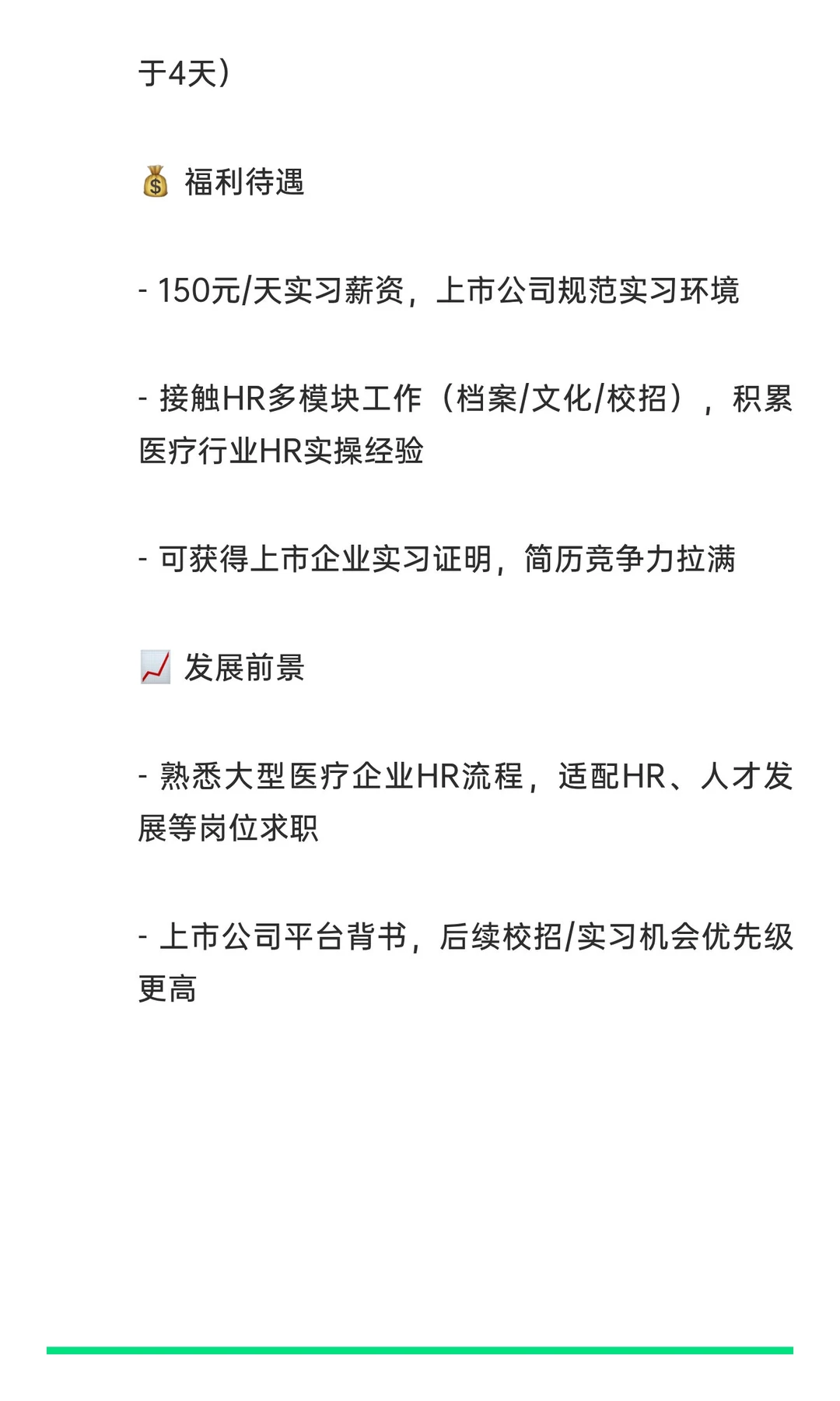 美年大健康HR实习生 150元/天 上海 上市公