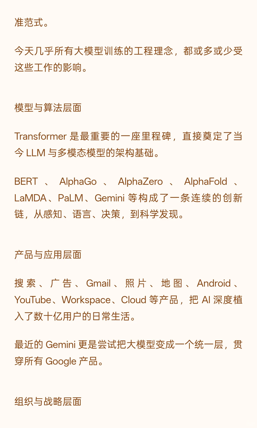 Google 的AI 研究史