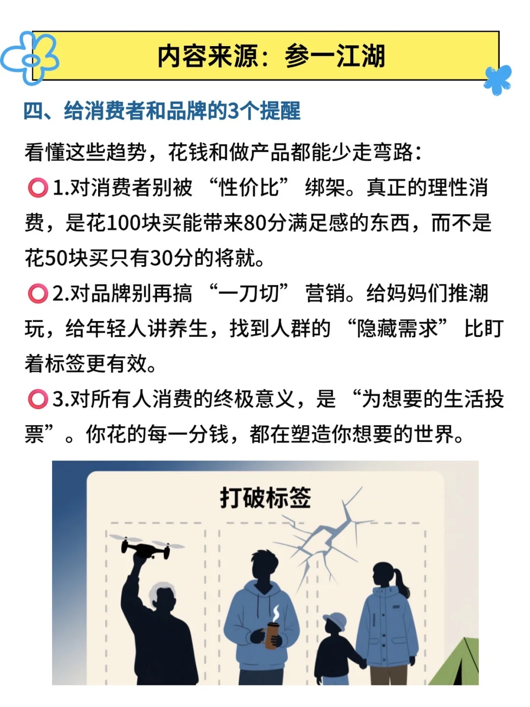 2025消费趋势:我们正在为哪些东西买单?