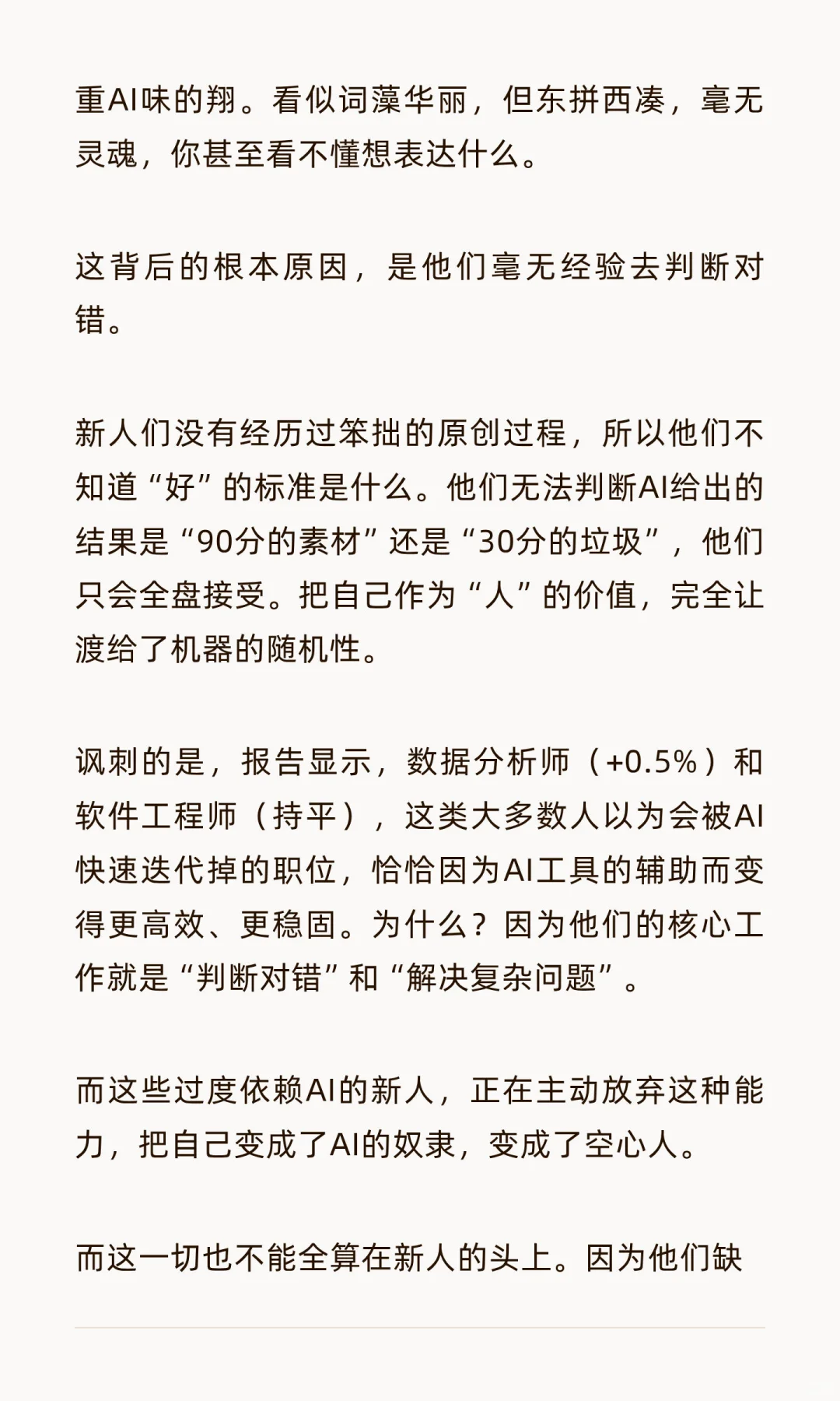 AI行业这么缺人，为什么我还找不到工作？