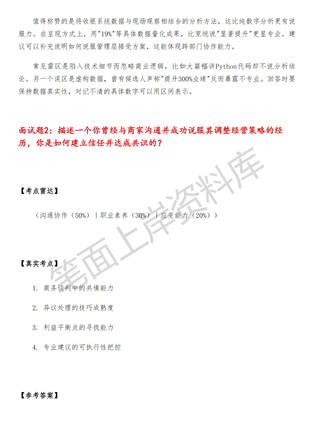互联网美团外卖区域KA经营分析面试