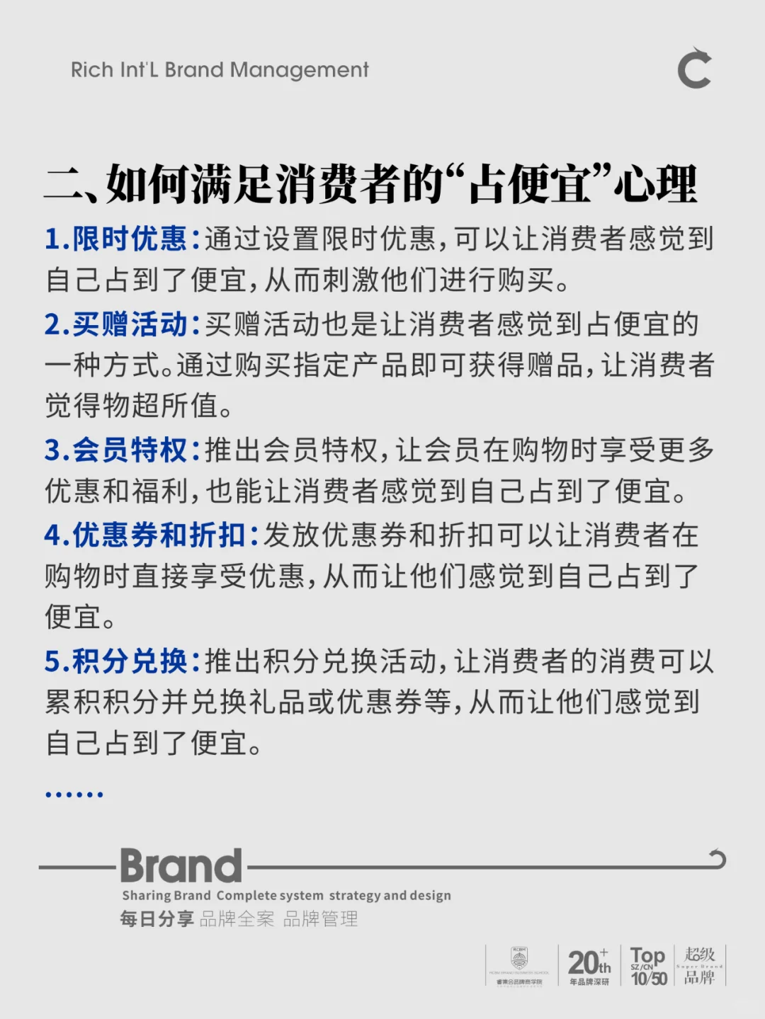 如何满足消费者的“占便宜”心理？