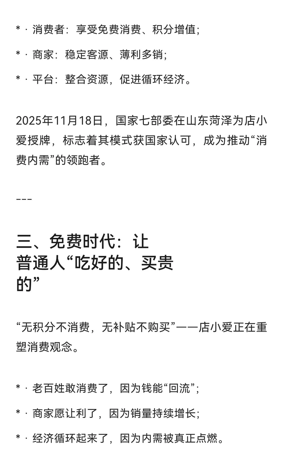 免费消费时代已来临！店小爱让百姓“敢花钱