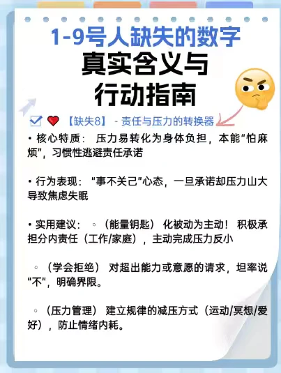 1-9号人缺失的数字,真实含义与行动指南