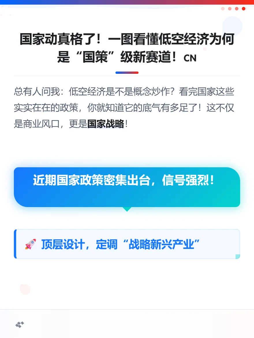 这里才是经济新增长点！低空经济