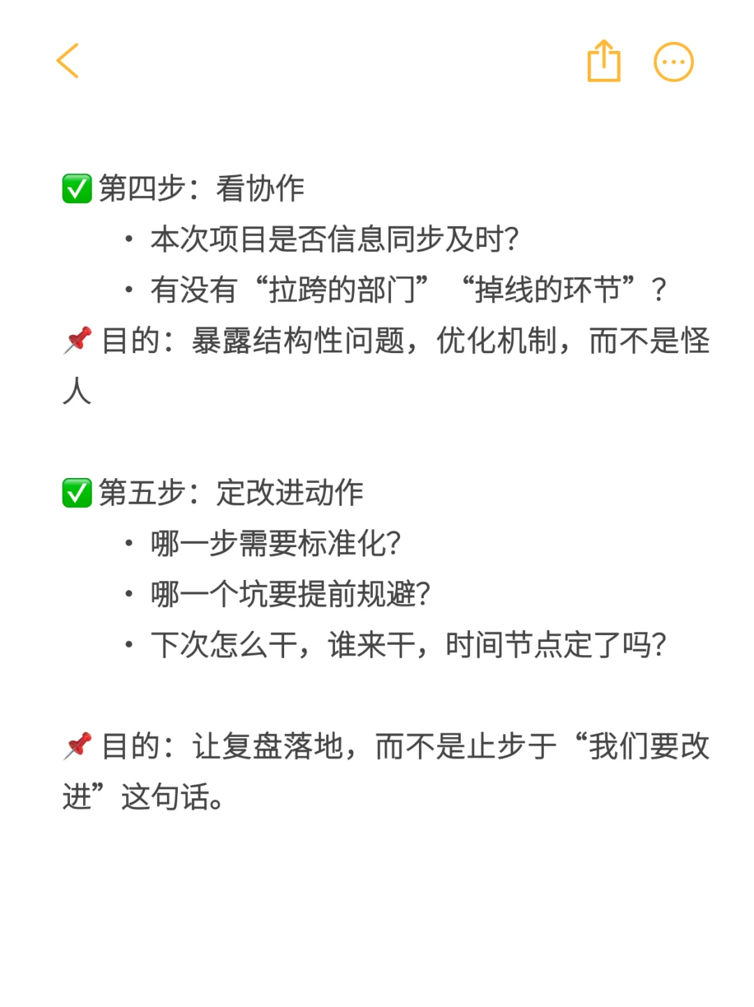 优秀的管理者，都会用的复盘方式