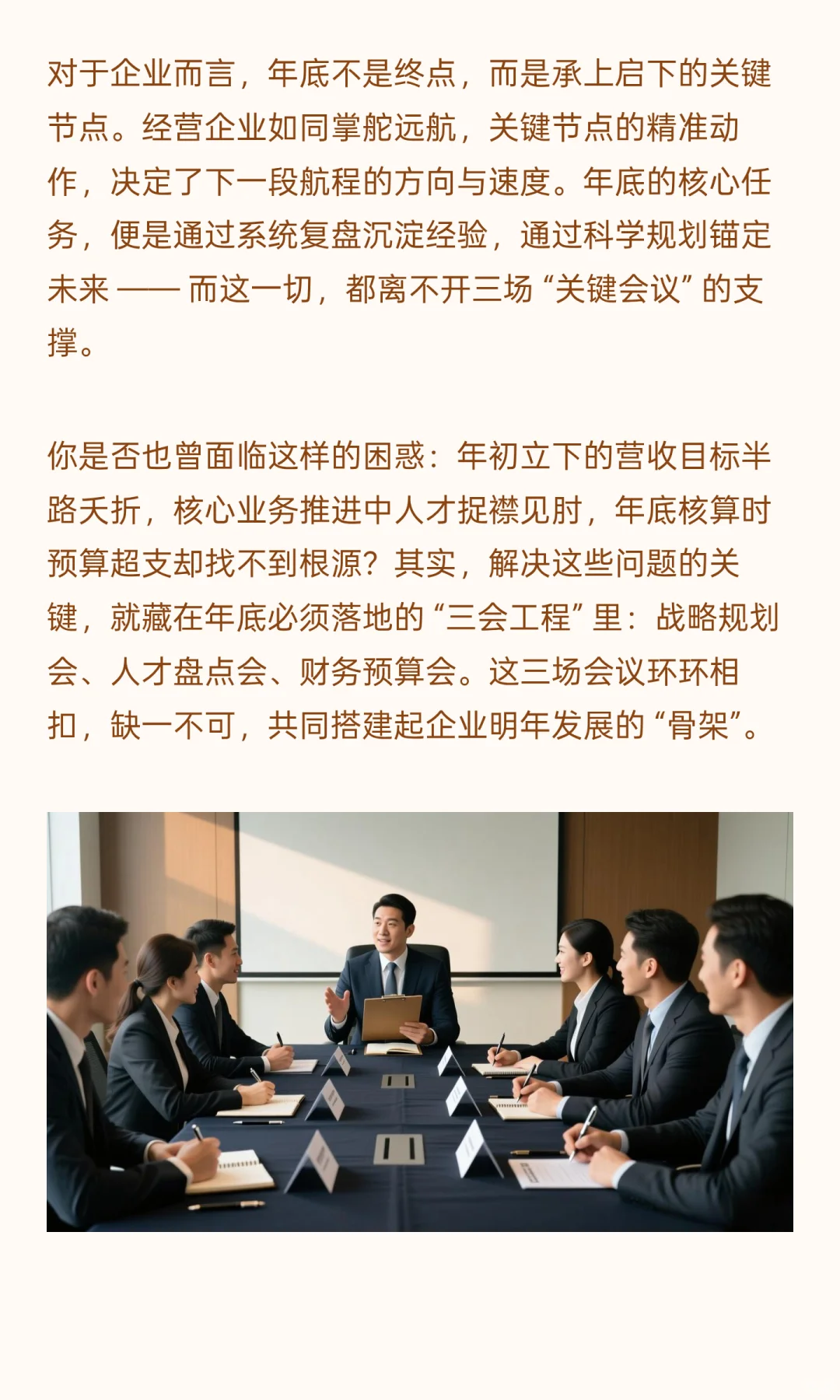 企业年底战略必开的这三场会,你都开了吗?