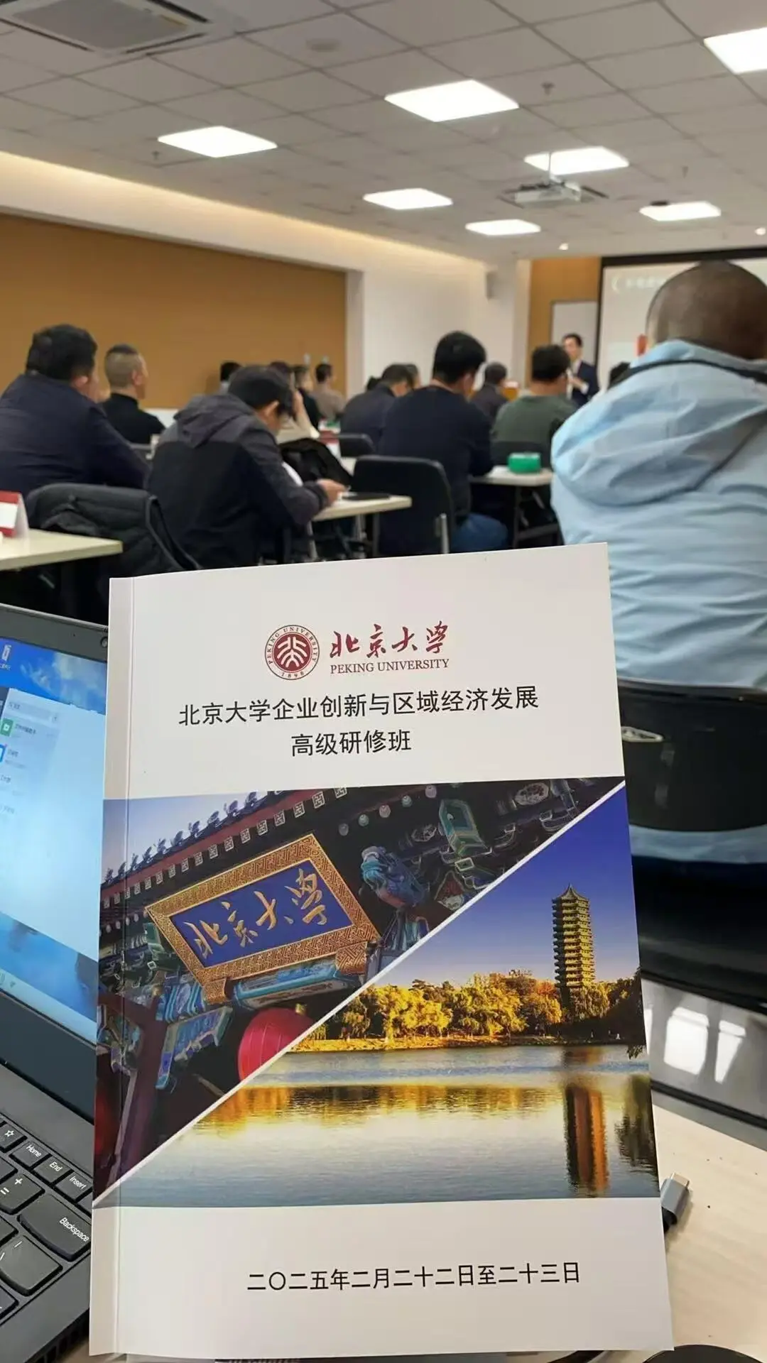 ?北大研修班|企业老板必冲的“升级Buff