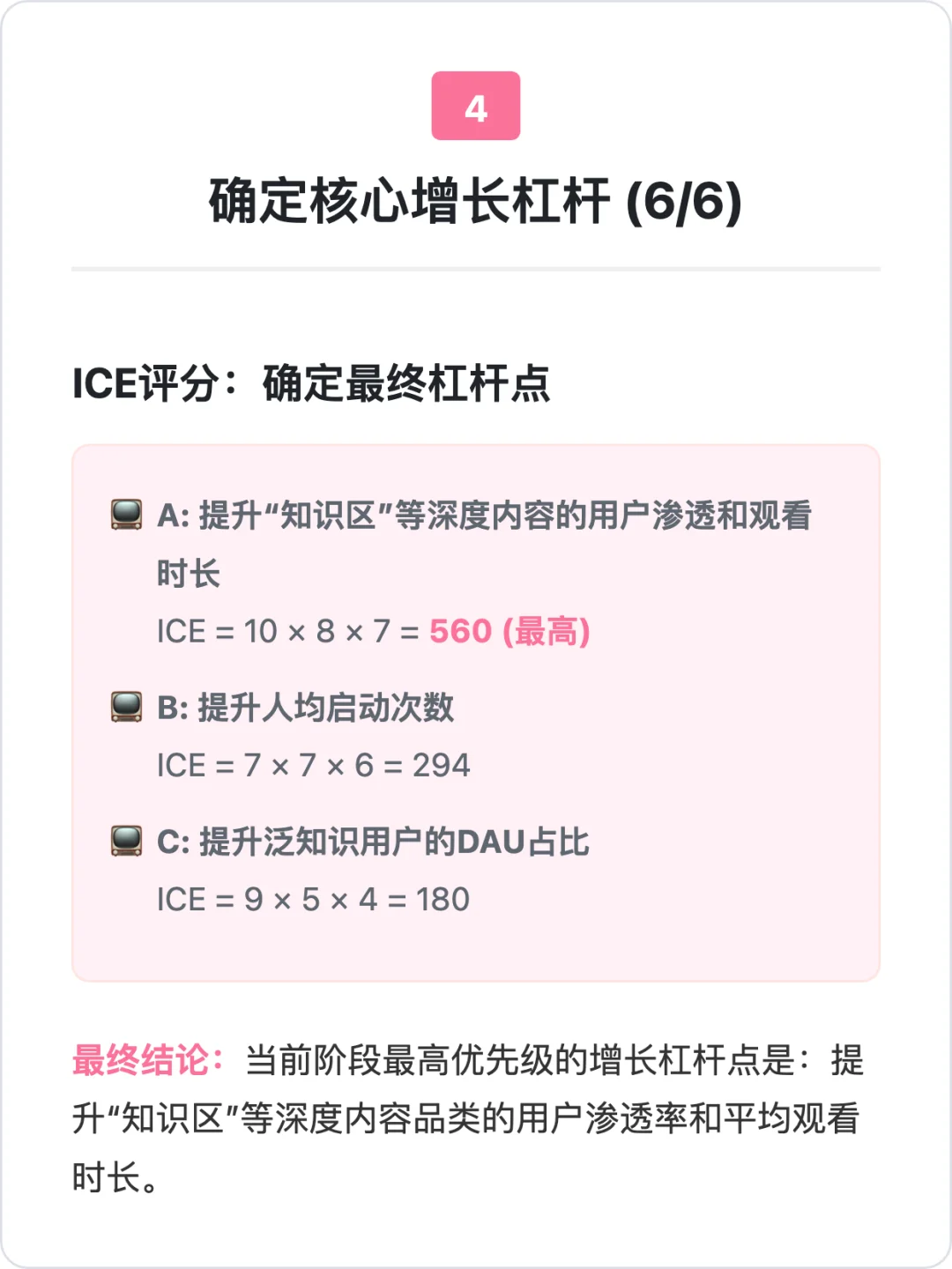 B站:增长策略拆解