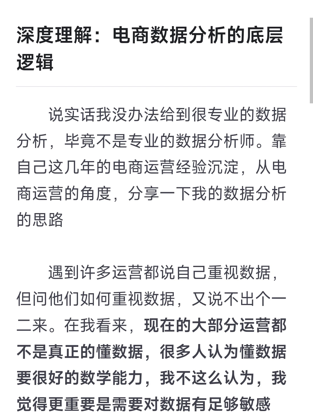 深度理解：电商数据分析的底层逻辑