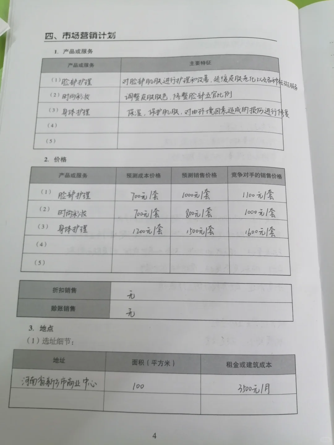 SYB创业计划书来了！